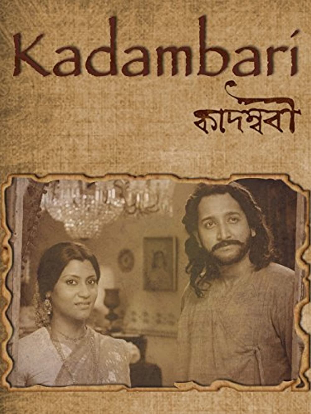 Photo Courtesy: IMDb
